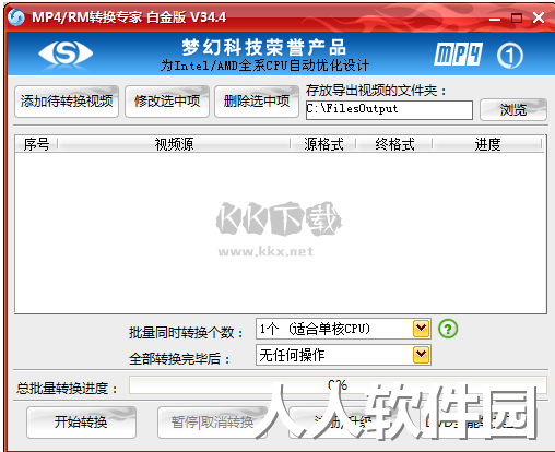 MP4/RM转换专家2024最新版