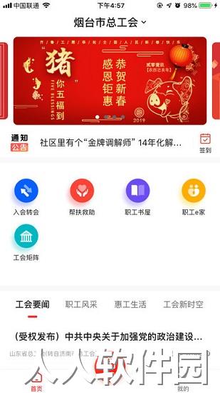 齐鲁工惠软件
