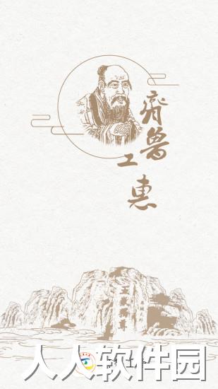 齐鲁工惠app下载