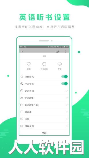 英语听书app下载