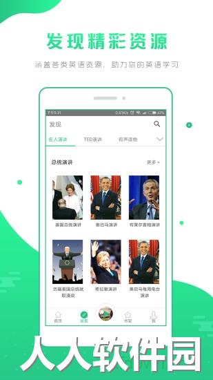 英语听书手机版