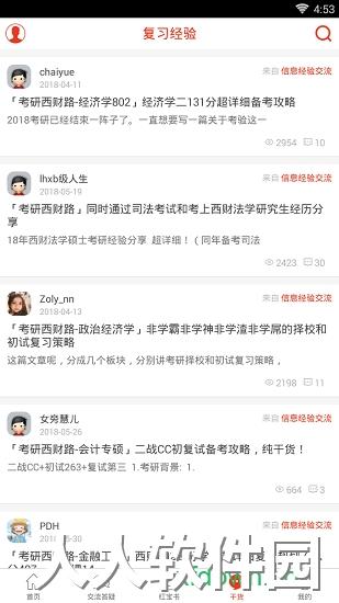 西财考研安卓版下载