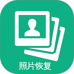 手机照片恢复软件v70.0 安卓版
