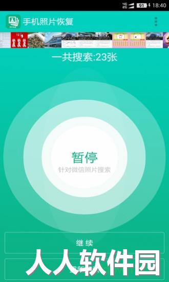 手机照片恢复软件