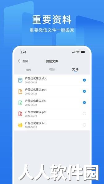 万能换机助手app
