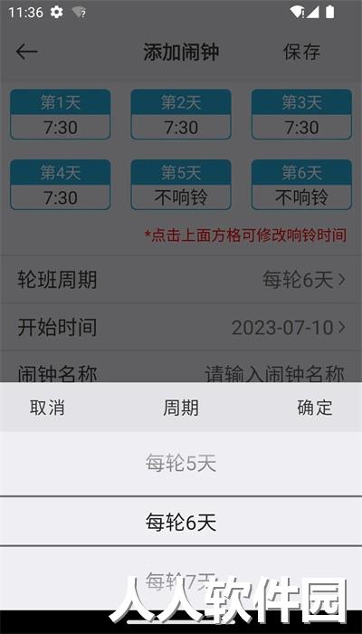 万能闹钟高级版下载