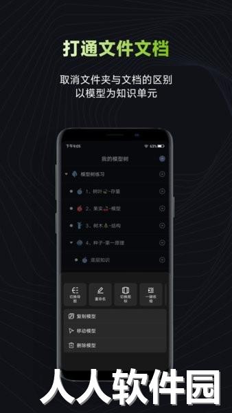 模型树app下载