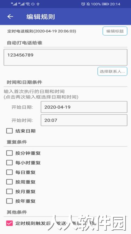 懒人定时短信软件下载