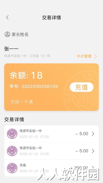 珠源一卡通最新版下载