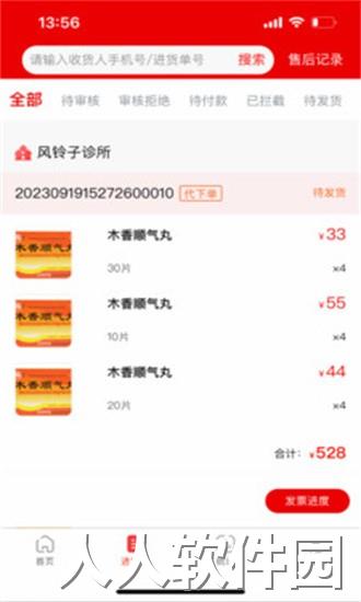 灵药通员工端最新版下载