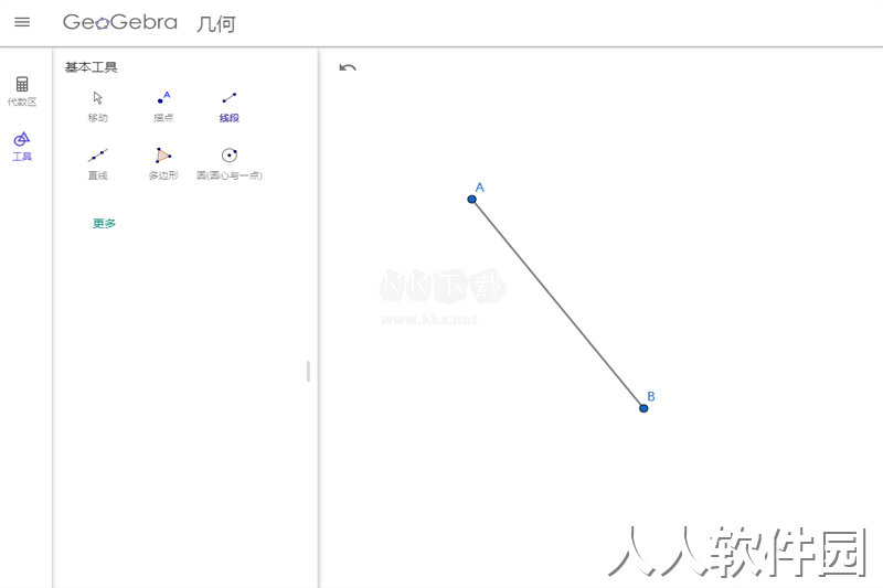 geogebra几何画板PC端官方最新版