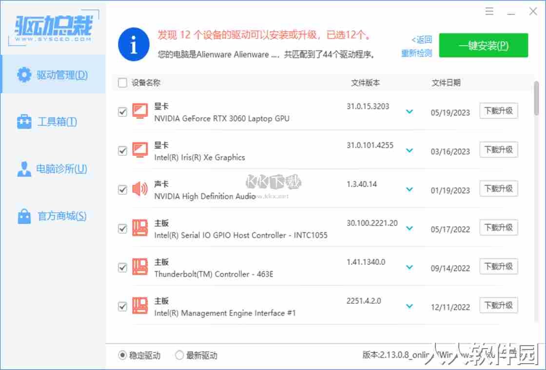 驱动总裁PC客户端官方新版本