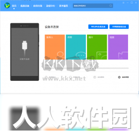 华为手机助手PC客户端官方最新版