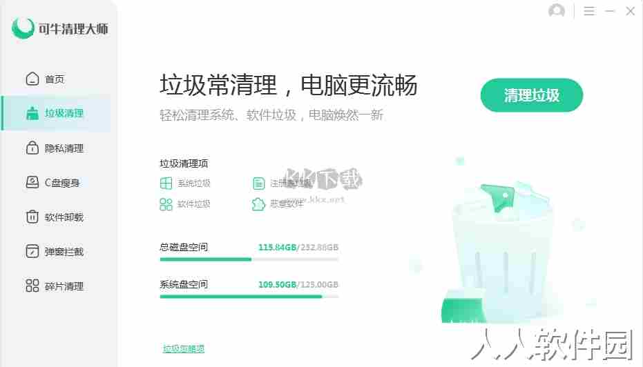 可牛清理大师电脑版官网2024最新