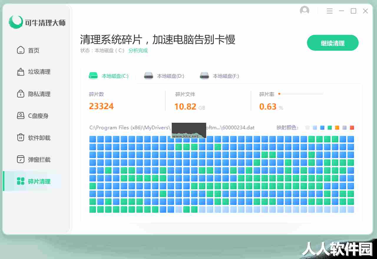 可牛清理大师电脑版官网2024最新