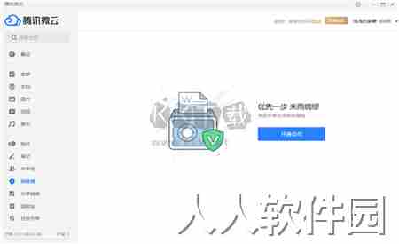 腾讯微云PC客户端官方最新版