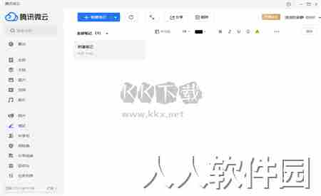 腾讯微云PC客户端官方最新版