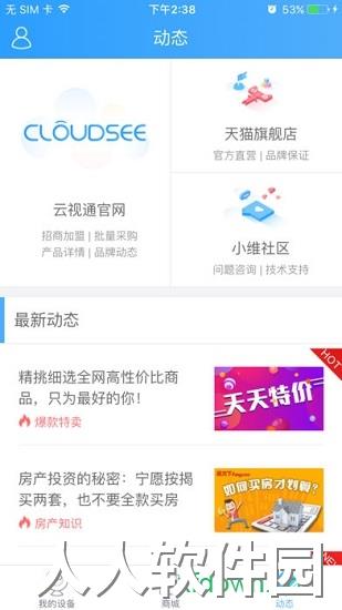 云视通手机版下载