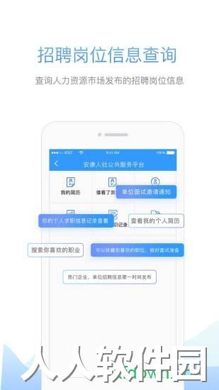 安康人社app下载