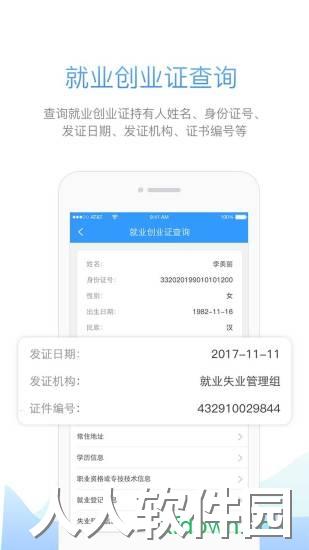 安康人社app下载