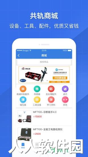共轨之家app下载