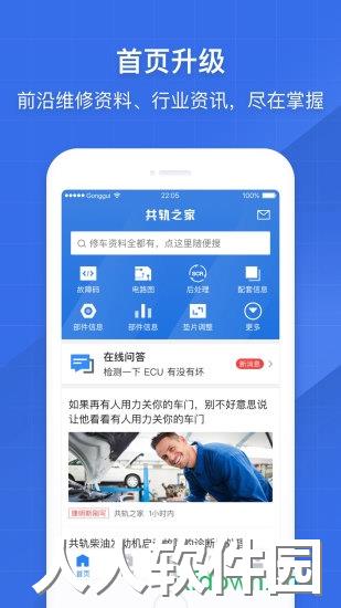 共轨之家软件下载