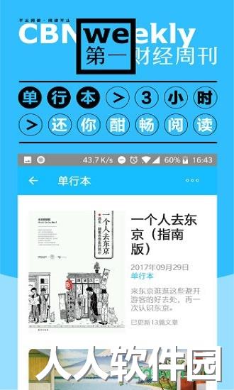 第一财经杂志app下载