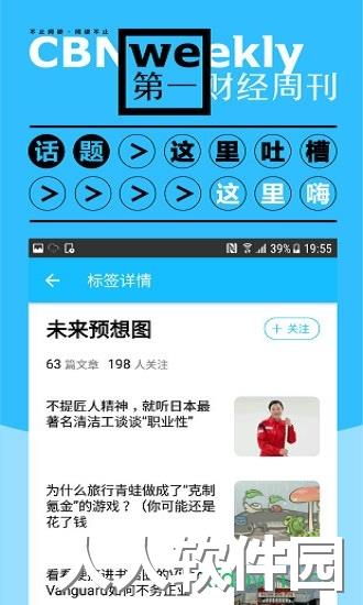第一财经杂志软件下载