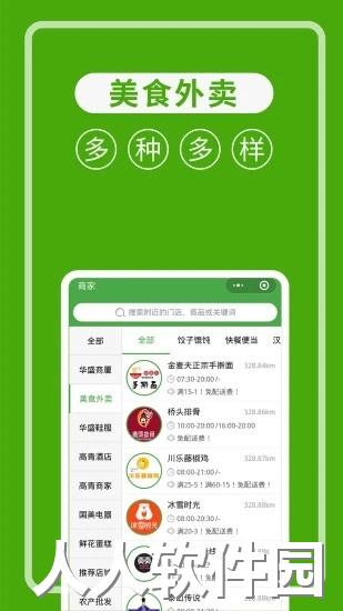 华盛生活app下载