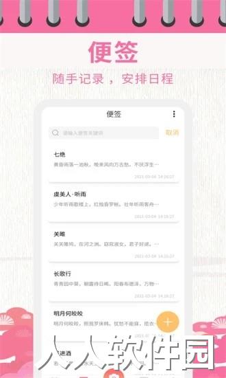 日历相机app下载