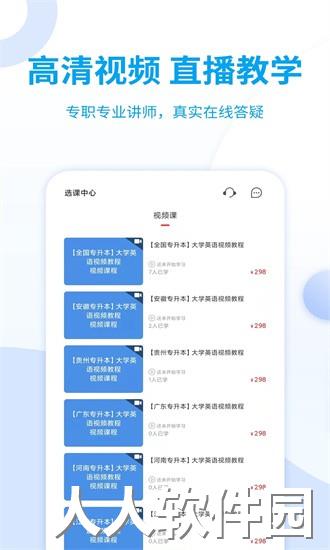 统招专升本app下载