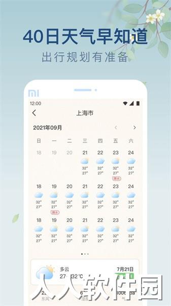 雨日天气app