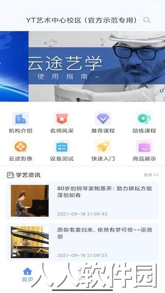 云途艺学app