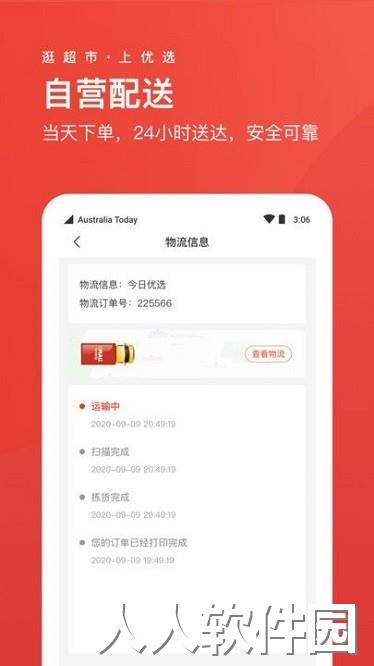 umall今日优选中国版下载