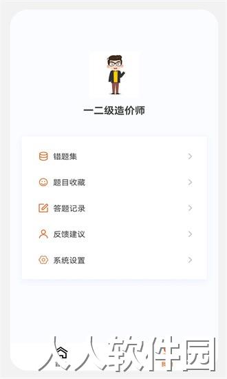 一二级造价师新题库手机版下载