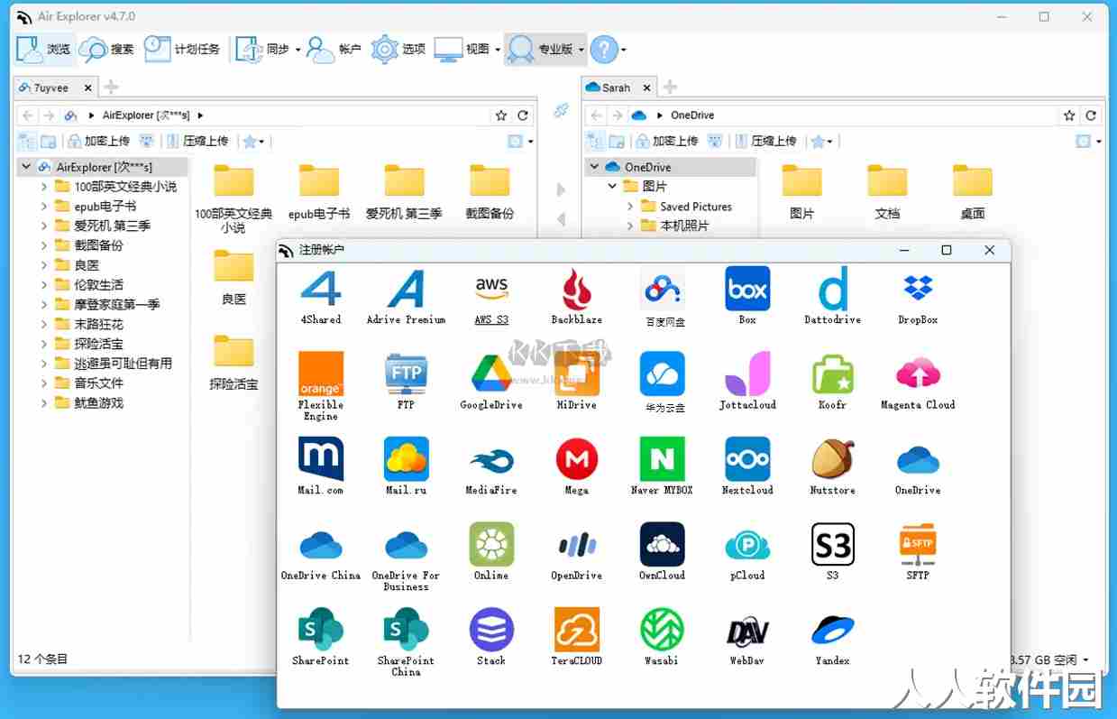 Air Explorer最新官方版