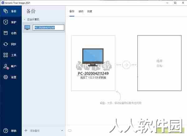 True Image最新版2024