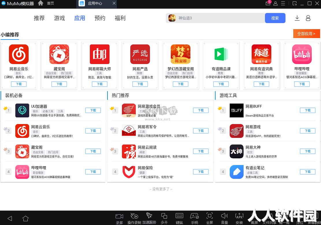 MuMu模拟器PC端官方最新版