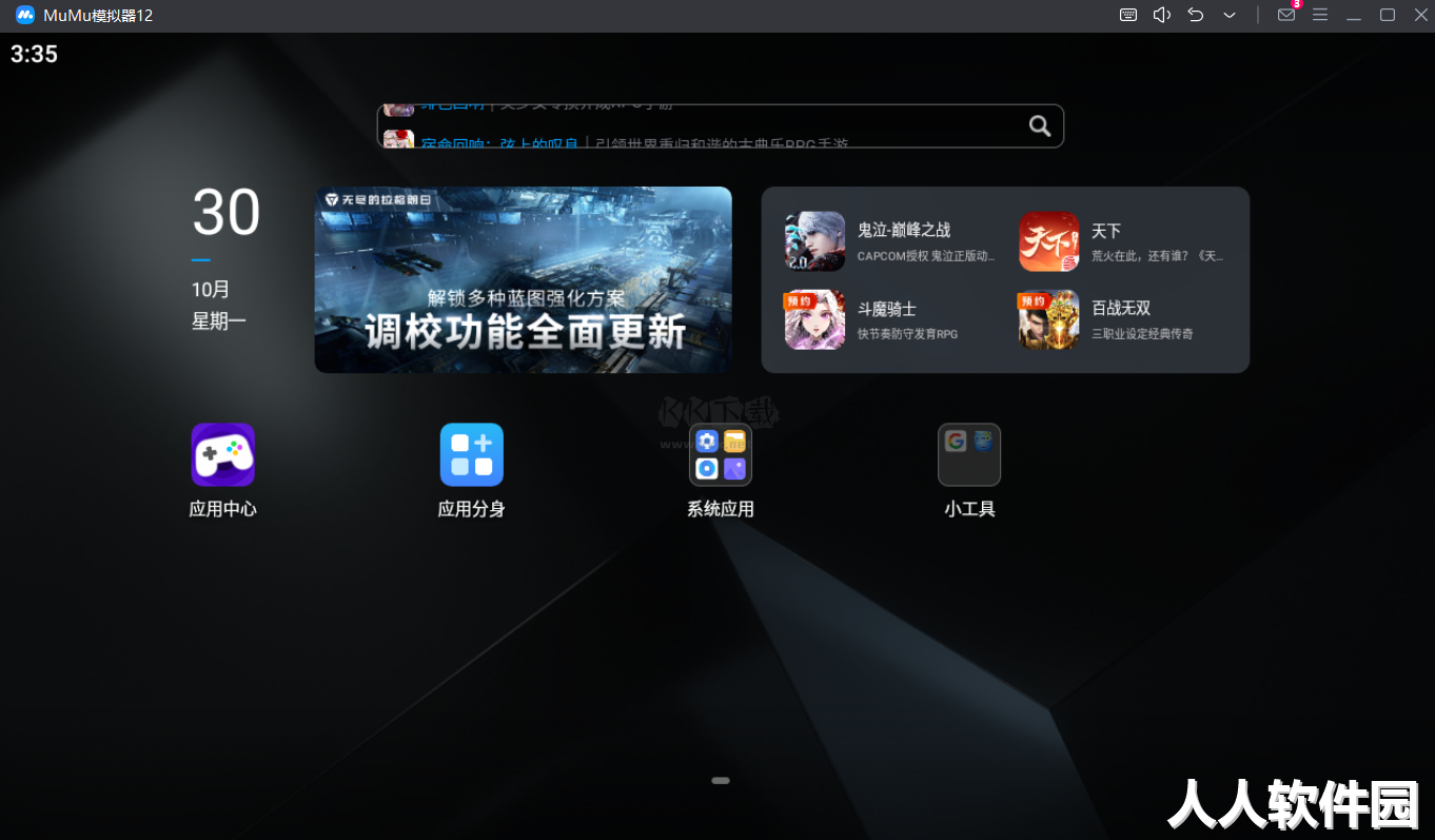 MuMu模拟器PC端官方最新版