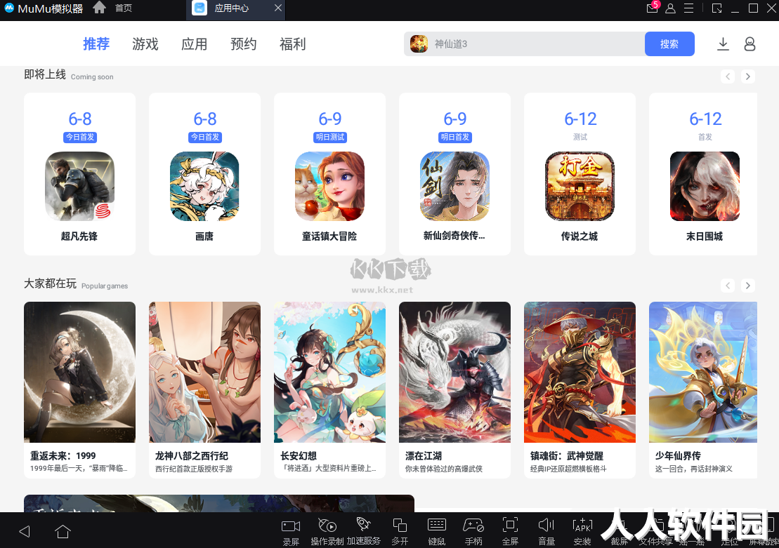 MuMu模拟器PC端官方最新版