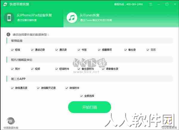 快易苹果恢复2024破解版