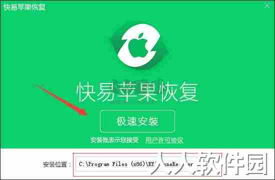 快易苹果恢复2024破解版