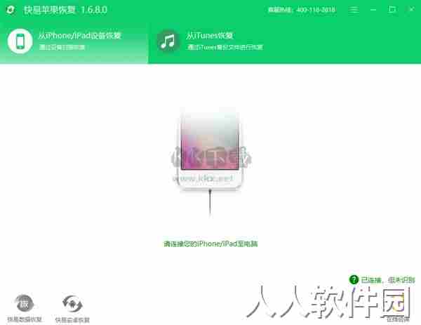 快易苹果恢复2024破解版