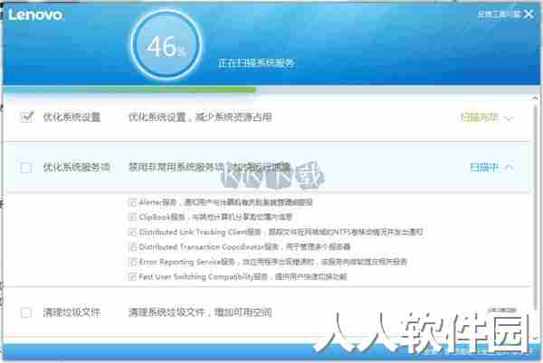 联想系统优化加速工具2024电脑版
