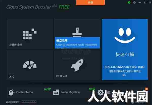 联想系统优化加速工具2024电脑版
