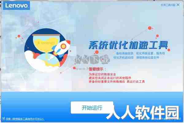 联想系统优化加速工具2024电脑版