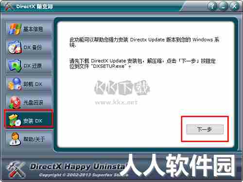 DirectX随意卸2024电脑版