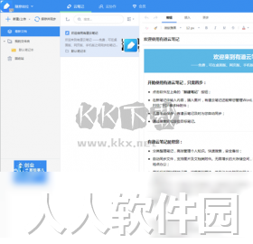 网易有道云笔记PC客户端官方最新版