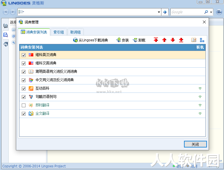 灵格斯词霸PC客户端官方最新版