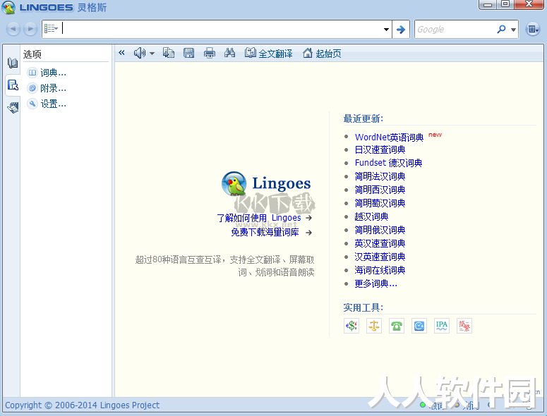 灵格斯词霸PC客户端官方最新版